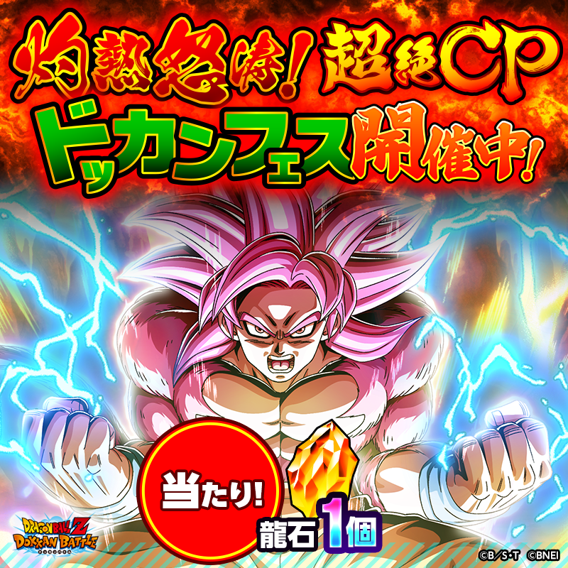 dokkan_official's tweet photo. @ChickenRice_24
【灼熱怒涛！超絶 CP DOKKAN フェス記念キャンペーン】

ご参加ありがとうございました!
「龍石」1個と交換できる
Webストアのプロモーションコードをプレゼント🎁

※コードは1回のみ利用可能

▼入力画面
https://t.co/uTa9QUm1EE

▼コード
L7HaSCymvH https://t.co/5cgfWmfGeB