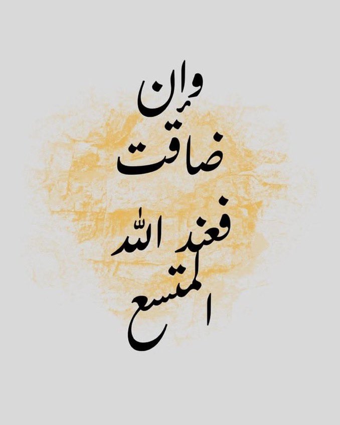c4_yos's tweet photo. تَطمَئِنُّ الرُّوحُ حينَ تُدرِكُ أَنَّ ما كُتِبَ لَها لَن يُخطِئَها ، وَما أَخطَأَها لَم يَكُن لِيُصيبَها
- الوتر 🤍
#الوتر 
#البرتغال_إسبانيا 
 #مبادره_سقيا_الماء_عن_سعود https://t.co/9sXfOHahdX