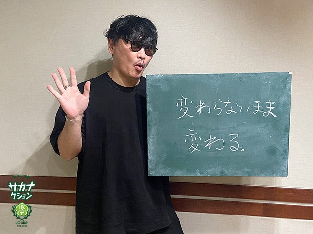 masakana_ction's tweet photo. ほんといい言葉だなぁ
#山口一郎 #サカナLOCKS https://t.co/kaws6wSjc4