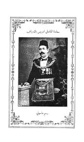 amro_simbel's tweet photo. @AshrafSeleem ومؤسس النادى ال لا مؤاخذه وطنى  الاهلى هو أبو الماسونية المصرية إدريس باشا راغب https://t.co/pqspNY2wpg