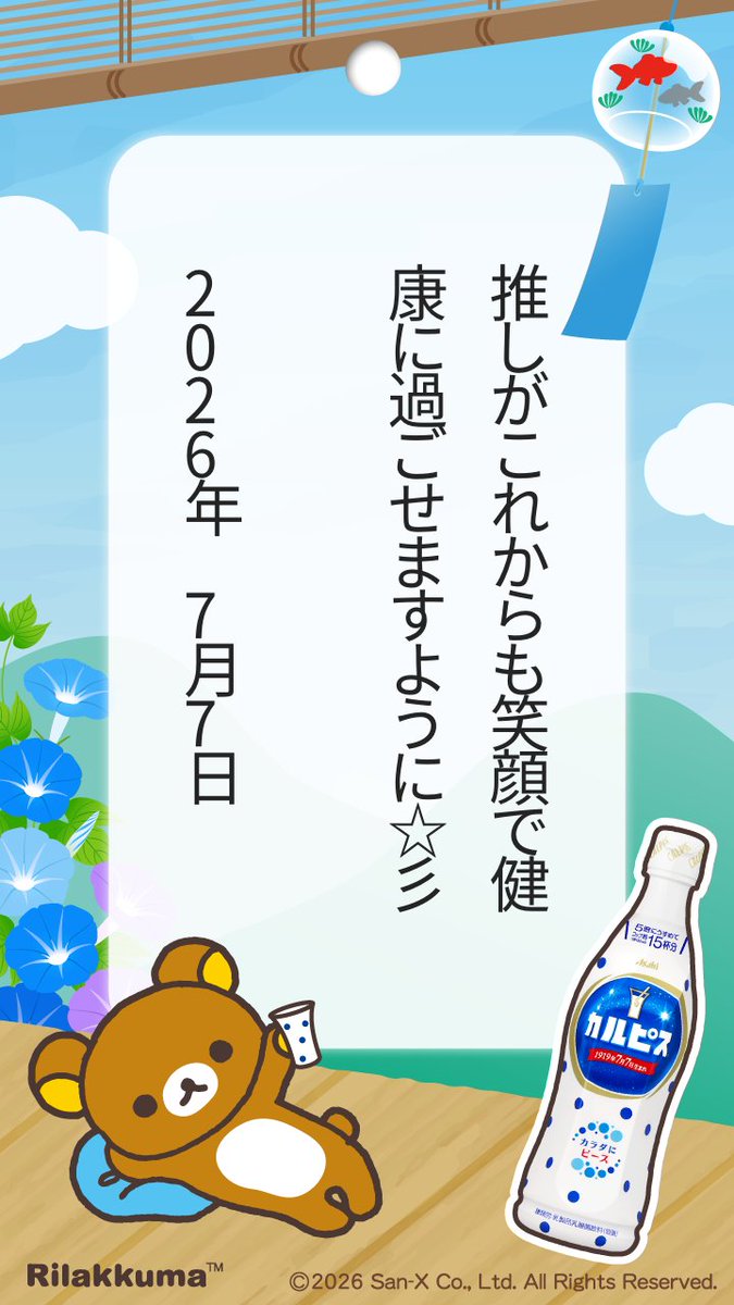 ❤️カルピス様❤️ ☆彡｡.:・*ﾟ☆彡｡.:・*ﾟ☆彡｡.:・*ﾟ☆彡 「カルピス」と「サンエックス