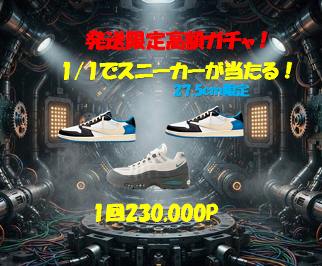 S_G_honpo1's tweet photo. #スニーカーガチャ
本気の高額ガチャ！
本物を手に入れるのは…
100％スニーカー確定！
普通で買うよりお得に買える？？ https://t.co/QXBuUBClI5