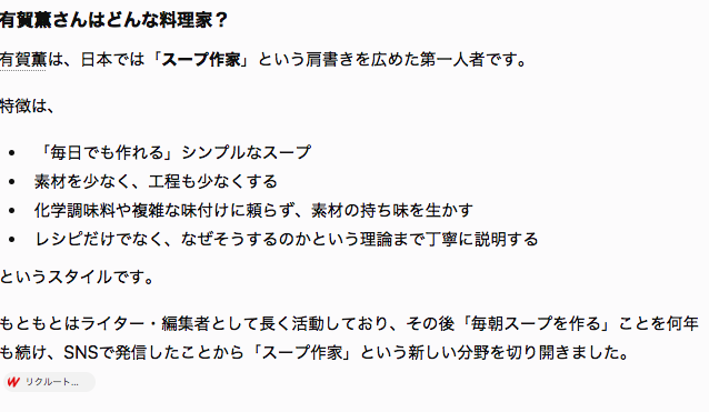 AnneBlueberry's tweet photo. #味な副音声　上からの続き
有賀薫さんってどんな人ってAIに聞いてみた
長谷川あかりさんが、大学で管理栄養士を目指していた頃、有賀さんがSNSで募集していたアシスタントに応募し採用されたのが始まりです。
但し二人のレシピには違いがあるとのこと。まあ、十把一絡げにはできない https://t.co/zV8ehFDSPu
