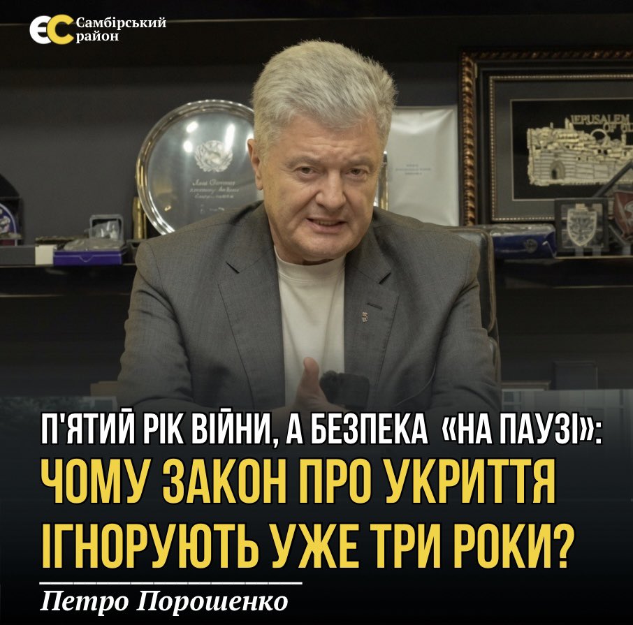 Z8TXMIGI6hTDyun's tweet photo. ‼️Україна не може чекати ще три роки на безпечні укриття

Петро Порошенко нагадав, що ще у 2023 році команда «Європейської Солідарності» зареєструвала законопроєкт №9358 про системне фінансування будівництва та ремонту укриттів, однак його вже три роки ігнорують.

#ЄС #україна https://t.co/M65fATQUqb