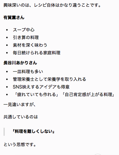 AnneBlueberry's tweet photo. #味な副音声　上からの続き
有賀薫さんってどんな人ってAIに聞いてみた
長谷川あかりさんが、大学で管理栄養士を目指していた頃、有賀さんがSNSで募集していたアシスタントに応募し採用されたのが始まりです。
但し二人のレシピには違いがあるとのこと。まあ、十把一絡げにはできない https://t.co/zV8ehFDSPu