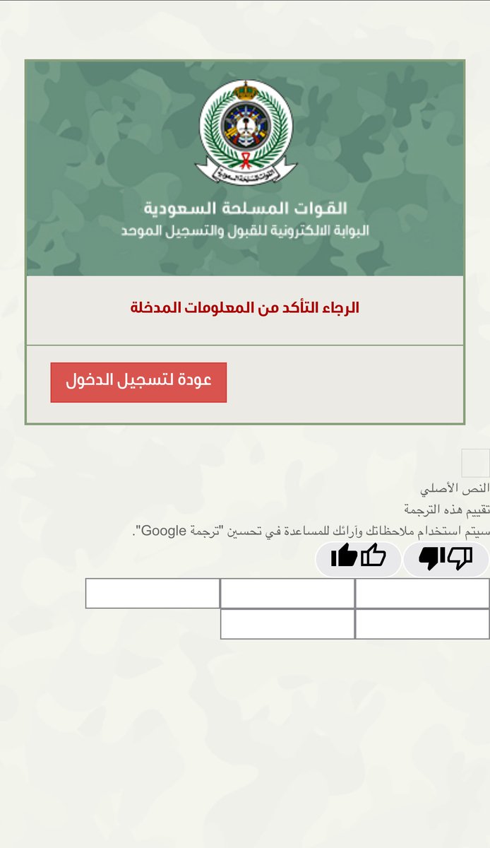 Jamall777745's tweet photo. @modgovksa لا يمكنني الدخول على حسابي مع ان لدي حساب مسجل فيه وتم قبولي https://t.co/6WFwoFrPSj