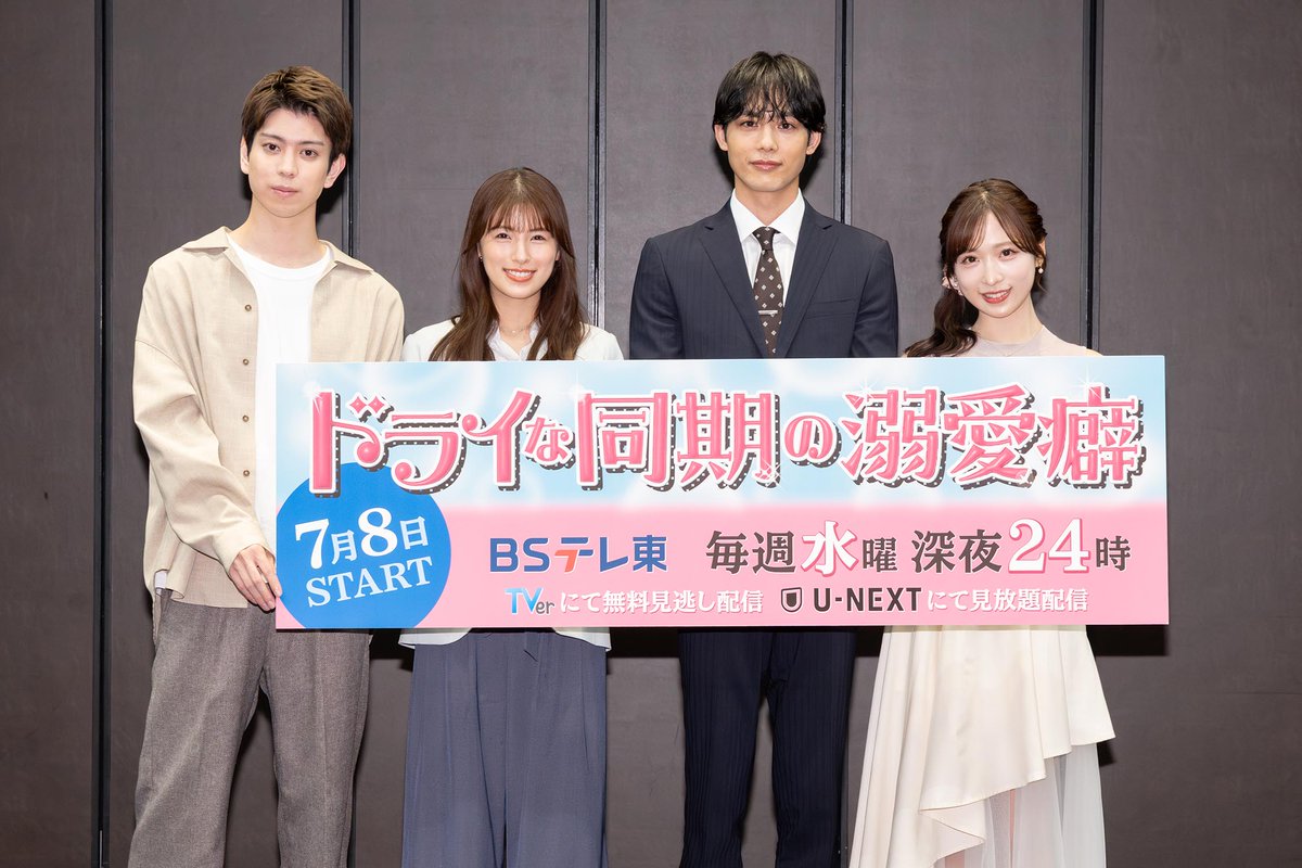 TVGweb's tweet photo. 「ドライな同期の溺愛癖」
記者会見REPORT✍️🏻
--------

ゆいかれん、藤林泰也らが
役との共通点（？）明かす💭
「宮嶋はまさしく僕そのもの」

”初出し情報”あり🤍
むくみ取り、筋トレ、お茶、サウナ…
一同が”溺愛”しているものも告白

https://t.co/sT9glBiUax

#ドライな同期の溺愛癖 https://t.co/saeZz8tHbp