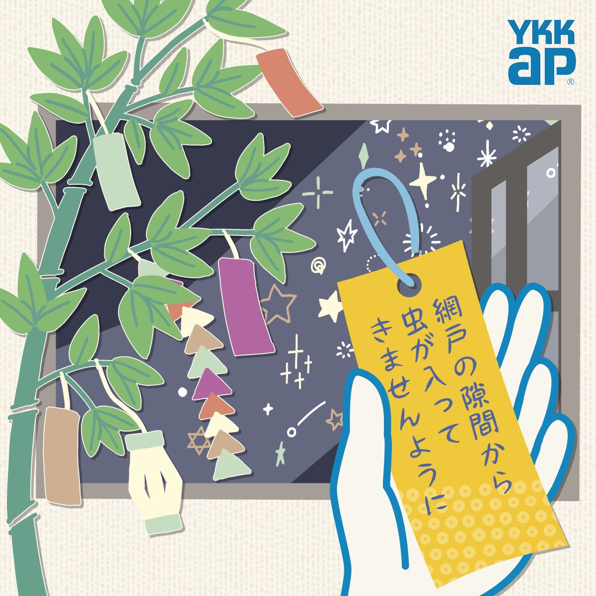 YKK_AP_official's tweet photo. 今日は #七夕🎋
中の人の切実な願いごとです・・・・🙏

皆さんの願いごとはなんですか？💭
皆さんの想いも通じますように💫 https://t.co/ul8R3Gzutp