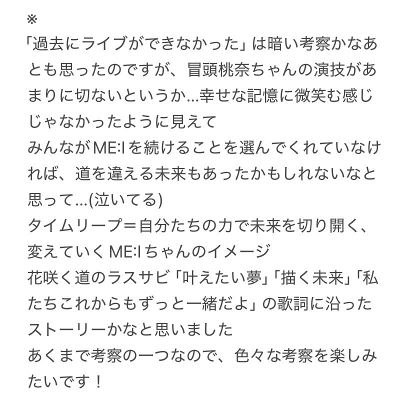 ame_yuki_frfr's tweet photo. ME:I新曲『花咲く道』
タイムリープする青春(MV)
ゆるゆる考察メモ📝

#ME_I花咲く道　#ME_I https://t.co/ruROAwgDIB
