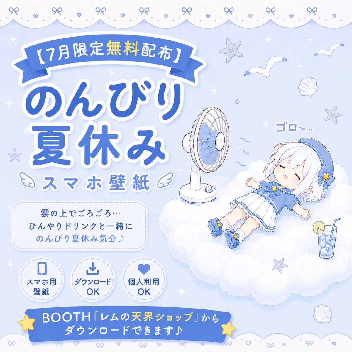 rem_rem_rem3's tweet photo. 7月限定で、
レムの 無料スマホ壁紙 を配布します🩵
テーマは 「のんびり夏休み」 ☁️

雲の上でごろごろしてるレムを
スマホに住まわせてね♡

▼ダウンロードはこちら
https://t.co/IpPfeejqC6 https://t.co/eE5utLT7vj
