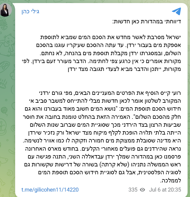 daardos's tweet photo. על יחסי ישראל-ירדן. וקו פרשת המים עם השגריר הירדני. 

הציטוטים בתמונה, כאילו יש לנו מחוייבות כל שהיא לספק את המים לירדן כפי שסיפקנו עד כה, אינם מדוייקים.

לפי הסכם השלום עם ירדן מ-1994, ישראל מחוייבת לספק לירדן כ-50 מיליון מ"ק מים.

בפועל, מאז 2021, ישראל מספקת לה 100 מיליון מ"ק מים, אותם ירדן חייבת כאוויר לנשימה, או יותר נכון כמים לשתייה, היא סובלת ממצוקת מים, היא מדורגת באופן עקבי בין 10 המדינות הסובלות ביותר בעולם ממצוקת מים, ואין לה מתקני התפלה ברמה גבוהה משלה. 

חמישים מיליון המ"ק הנוספים, נמכרים לירדן מתוך רצון טוב, ובשביל יחסי שכנות טובים. בעוד אין אף מחוייבות משפטית לעשות זאת.

האם מצד ירדן אנחנו מקבלים שכנות טובה?

ממש לא, בעוד בחלק הביטחוני נראה שיש שיתוף פעולה טוב, ביירוט טילים מאיראן, במניעת חדירות וכן הלאה. בזירה הבינלאומית והדיפלומטית ירדן היא יריבה עזה של ישראל, והיא בחזית המדינות התוקפניות נגדנו.

בשנת 2024 ירדן הייתה פעילה יחד עם דרום אפריקה בהגשת התביעה נגד ישראל בבית דין הגבוה לצדק של האו"ם.

המלך עבדאללה נואם ללא הפסקה נגד ישראל, באו"ם ובבימות אחרות, בשנת 2024 הוא אמר במהלך נאומו באו"ם כי ישראל הפציצה מתקני או״ם בעזה, שהממשלה הישראלית הרגה יותר ילדים, עיתונאים, עובדי סיוע ורפואה מכל מלחמה אחרת בזיכרון הקרוב, ושישראל נהנית מחסינות ארוכת שנים.

ככל הנראה שיא הרעת היחסים היה לפני מספר ימים, כאשר בתחילת חודש יולי, שגריר ירדן בישראל, ר'סאן אל-מג'אלי, סיים רשמית את תפקידו.

השגריר נקרא חזרה לירדן כבר בשנת 2023 בעקבות המלחמה, ומאז לא שב לישראל. כעת, כאשר הוא מסיים את תפקידו, אין אפילו שגריר ירדני עם משרה רישמית שכזו, על אף הסכמי השלום. גם שגריר ישראל בירדן, רוגל רחמן, לא מורשה לשוב לירדן. 

מעל כולם, מתבלטת בעויינות שלה המלכה ראניה, אשתו של המלך עבדאללה. הושבתי את הצ'אט לסקור את מכלול הביטויים וההתקפות האנטישמיות שלה נגד ישראל, ואוסף העלילות הוא פשוט עצום. 

במצב הנוכחי, הגיע הזמן שישראל תדרוש תמורה, גם אנחנו עוזרים ביטחונית לירדן, גם אנחנו מספקים לה מודיעין. 

הגיע הזמן, שאם הם רוצים להישען על המים שאנחנו מספקים להם, שיתנהגו בהתאם. הגיע הזמן שבמקום לנהוג כמדינת אוייב, שלפחות ישחקו בקצת נייטרליות. ונכון, הדמוגרפיה הפלסטינית שם היא בעייתית, אבל זו לא סיבה לעמוד בחזית התוקפנות הבינלאומית נגדנו. 

ציטוטים של המלכה ראניה מירדן נגד ישראל:

24.10.2023 — ראיון ל־CNN עם כריסטיאן אמנפור: “האם אומרים לנו שזה פסול להרוג משפחה שלמה בירי מטווח קרוב, אבל מותר להפגיז אותה למוות?”

24.10.2023 — ראיון ל־CNN עם כריסטיאן אמנפור: “השתיקה מחרישת אוזניים, ובעיני רבים באזורנו היא הופכת את המערב לשותף באמצעות התמיכה והכיסוי שהוא מעניק לישראל.”

24.10.2023 — ראיון ל־CNN עם כריסטיאן אמנפור: “הסכסוך הזה לא התחיל ב־7 באוקטובר.”

24.10.2023 — ראיון ל־CNN עם כריסטיאן אמנפור: “זה סיפור בן 75 שנה של מוות ועקירה עצומים לעם הפלסטיני.”

24.10.2023 — ראיון ל־CNN עם כריסטיאן אמנפור: “זהו סיפור של כיבוש תחת משטר אפרטהייד.”

24.10.2023 — ראיון ל־CNN עם כריסטיאן אמנפור: “אפרטהייד הוא תיאור שניתן לא על ידי ערבים, אלא על ידי ארגוני זכויות אדם ישראליים ובינלאומיים.”

24.10.2023 — ראיון ל־CNN עם כריסטיאן אמנפור: “תחת כסות הזכות להגנה עצמית, אנו עדים לזוועות.”

24.10.2023 — ראיון ל־CNN עם כריסטיאן אמנפור: “אנחנו רואים טבח בקנה מידה המוני באמצעות נשק מדויק.”

24.10.2023 — ראיון ל־CNN עם כריסטיאן אמנפור: “בכל פעם שישראל מבצעת את הזוועות האלה, זה מוצג תחת הכותרת של הגנה עצמית.”

24.10.2023 — ראיון ל־CNN עם כריסטיאן אמנפור: “אלה אינם שני צדדים שווים: אחד הוא הכובש ואחד הוא הנכבש.”

24.10.2023 — ראיון ל־CNN עם כריסטיאן אמנפור: “ישראל מפרה לא פחות מ־30 החלטות של מועצת הביטחון של האו״ם.”

24.10.2023 — ראיון ל־CNN עם כריסטיאן אמנפור: “תושבי עזה ניצבים בפני בחירה בין גירוש להשמדה, בין טיהור אתני לרצח עם.”

24.10.2023 — ראיון ל־CNN עם כריסטיאן אמנפור: “חופש הביטוי הוא כנראה ערך אוניברסלי — חוץ מאשר כשמזכירים את פלסטין.”

24.10.2023 — ראיון ל־CNN עם כריסטיאן אמנפור: “אפילו אם ישראל תהרוג כל איש חמאס אחרון — ואז מה?”

27.02.2024 — נאום ב־Web Summit Qatar, דוחה: “הנרטיב ההיסטורי של ישראל האפיל על הסיפור הפלסטיני: הצהרת בלפור, הטיהור האתני של הנכבה, ועשורים של עקירה, נישול וכיבוש צבאי בלתי חוקי.”

27.02.2024 — נאום ב־Web Summit Qatar, דוחה: “שום דבר אינו יכול להצדיק את השמדת עזה ואנשיה.”

27.02.2024 — נאום ב־Web Summit Qatar, דוחה: “מדוע הרג של חלק מגונה, ואילו הרג של אחרים מוצדק?”

11.03.2024 — ראיון ל־CNN עם כריסטיאן אמנפור: “הרעב אינו אסון טבע. זה אסון מעשה אדם — אסון תוצרת ישראל.”

11.03.2024 — ראיון ל־CNN עם כריסטיאן אמנפור: “סיוע תחת הפצצות אינו עוצר את ההרס, המוות ושברון הלב.”

11.03.2024 — ראיון ל־CNN עם כריסטיאן אמנפור: “ישראל פועלת בחסינות מעונש, וזה פגע באמינות של מדינות רבות במערב.”

11.03.2024 — ראיון ל־CNN עם כריסטיאן אמנפור: “זו אחת הממשלות הקיצוניות והגזעניות ביותר בהיסטוריה של ישראל.”

11.03.2024 — ראיון ל־CNN עם כריסטיאן אמנפור: “ישראל מדברת שלום, אבל גוזרת עליו מוות באמצעות התנחלויות.”

05.05.2024 — ראיון ל־CBS, Face the Nation: “הדרך שבה המלחמה מתנהלת אינה דרך הגנתית.”

05.05.2024 — ראיון ל־CBS, Face the Nation: “אנשים רואים בארצות הברית צד במלחמה הזו.”

05.05.2024 — ראיון ל־CBS, Face the Nation: “כבה את הברז — והנשק מתייבש.”

05.05.2024 — ראיון ל־CBS, Face the Nation: “הגיע הזמן שהקהילה הבינלאומית, כולל ארצות הברית, תשתמש במנופי הלחץ שלה כדי לכפות על ישראל לסיים את המלחמה ולהכניס סיוע.”

03.05.2024 — ראיון ל־MSNBC, The ReidOut עם Joy Reid: “בית הדין הבינלאומי לצדק קבע שקיימת אפשרות מתקבלת על הדעת שישראל מבצעת מעשי רצח עם נגד הפלסטינים.”

06.05.2024 — ראיון ל־MSNBC, The ReidOut: “מי רוצה לטעות לצד רצח עם?”

06.05.2024 — ראיון ל־MSNBC, The ReidOut: “כשמאמצים הרעבה כנשק מלחמה — זו ענישה קולקטיבית; זה פשע מלחמה.”

06.05.2024 — ראיון ל־MSNBC, The ReidOut: “ישראל, שמואשמת באפשרות של ביצוע רצח עם, מתוגמלת בעוד נשק.”

06.05.2024 — ראיון ל־MSNBC, The ReidOut: “יש כיום בחברה הישראלית גזענות אנטי־פלסטינית עמוקה, כמעט תרבותית, ונוכחת בכל מקום.”

07.05.2024 — שיחה ב־Milken Institute: “הכול חוזר לכיבוש בלתי חוקי.”

07.05.2024 — שיחה ב־Milken Institute: “אי אפשר שתהיה ישראל בטוחה ומוגנת כשיש עוול חמור על גבולה.”

07.09.2024 — נאום ב־TEHA Forum, צ׳רנוביו, איטליה: “ישראל מגבילה וחוסמת גישה לסיוע הומניטרי בזמן שילדים פלסטינים גוועים ברעב.”

07.09.2024 — נאום ב־TEHA Forum, צ׳רנוביו, איטליה: “האם העולם אומר שביטחון ישראל חשוב יותר משל כל אחד אחר — ולכן הכול מותר?”

07.09.2024 — נאום ב־TEHA Forum, צ׳רנוביו, איטליה: “דה־ולואציה זו של החיים חייבת להיקרא בשמה: גזענות אנטי־פלסטינית.”

22.09.2024 — נאום ב־One Young World Summit, מונטריאול: “המשפט ההומניטרי הבינלאומי אוסר ענישה קולקטיבית — אבל בעזה, ענישה קולקטיבית היא האסטרטגיה.”

22.09.2024 — נאום ב־One Young World Summit, מונטריאול: “עזה תוארה זמן רב ככלא פתוח. היום היא תא מחניק.”

22.09.2024 — נאום ב־One Young World Summit, מונטריאול: “המלחמה הזו גוררת את העולם לרמת הפקרות שמקומה בארכיוני ההיסטוריה.”

22.09.2024 — נאום ב־One Young World Summit, מונטריאול: “עלינו לחזור לשורש הסכסוך: הכיבוש הבלתי חוקי של פלסטין.”

25.09.2024 — ראיון ל־ABC News עם Linsey Davis: “ישראל משתמשת באותו ספר הפעלה בגדה המערבית כמו בעזה.”

25.09.2024 — ראיון ל־ABC News עם Linsey Davis: “להפוך את החיים לבלתי נסבלים בגדה, לגרש את האנשים, ואז להיכנס לבתיהם ולשטחם.”

25.09.2024 — ראיון ל־ABC News עם Linsey Davis: “ישראל נראית כמי שמסלימה, ומשתמשת באיראן כתירוץ.”

25.09.2024 — ראיון ל־ABC News עם Linsey Davis: “התשובה לעולם אינה עוד נשק; זה מוביל רק לעוד אלימות ועוד הסלמה.”

25.09.2024 — ראיון ל־ABC News עם Linsey Davis: “טיעון המגן האנושי — המספרים מפריכים אותו.”

06.09.2025 — שיחה ב־Mexico Siglo XXI Conference: “זו כיבוש של עם חסר ישע בידי דמוקרטיה כביכול.”

06.09.2025 — שיחה ב־Mexico Siglo XXI Conference: “בעולם של היום, עזה קיימת בממלכה משל עצמה של אכזריות.”

06.09.2025 — שיחה ב־Mexico Siglo XXI Conference: “המלחמה נועדה להרוס את עזה ולהפוך אותה לבלתי ראויה למגורים.”

06.09.2025 — שיחה ב־Mexico Siglo XXI Conference: “בכל פעם שישראל חצתה קו מוסרי או משפטי, זה תמיד תורץ ותמיד הוצדק.”

06.09.2025 — שיחה ב־Mexico Siglo XXI Conference: “האינסטינקט להגן קודם על ישראל ורק אחר כך לשאול שאלות הוכיח את עצמו כעקשן מאוד.”

06.09.2025 — שיחה ב־Mexico Siglo XXI Conference: “מתרחשים רעב ורצח עם, ואף אחד לא נוקט צעדים ממשיים לעצור זאת.”

03.11.2025 — נאום ב־One Young World Summit, מינכן: “הכיבוש הבלתי חוקי של ישראל בפלסטין נמשך. הכפפת העם הפלסטיני נמשכת.”

03.11.2025 — נאום ב־One Young World Summit, מינכן: “דיבור דה־הומניזטורי שימש כהקדמה לכמה מהפרקים הגרועים ביותר בהיסטוריה האנושית.”

03.11.2025 — נאום ב־One Young World Summit, מינכן: “לאחר 7 באוקטובר, כשפקיד ישראלי הכריז על מצור מלא על עזה, הוא תיאר את האוכלוסייה כ‘חיות אדם’.”

03.11.2025 — נאום ב־One Young World Summit, מינכן: “העולם ראה את זה מגיע, אבל נכשל מלפעול כדי למנוע זאת.”