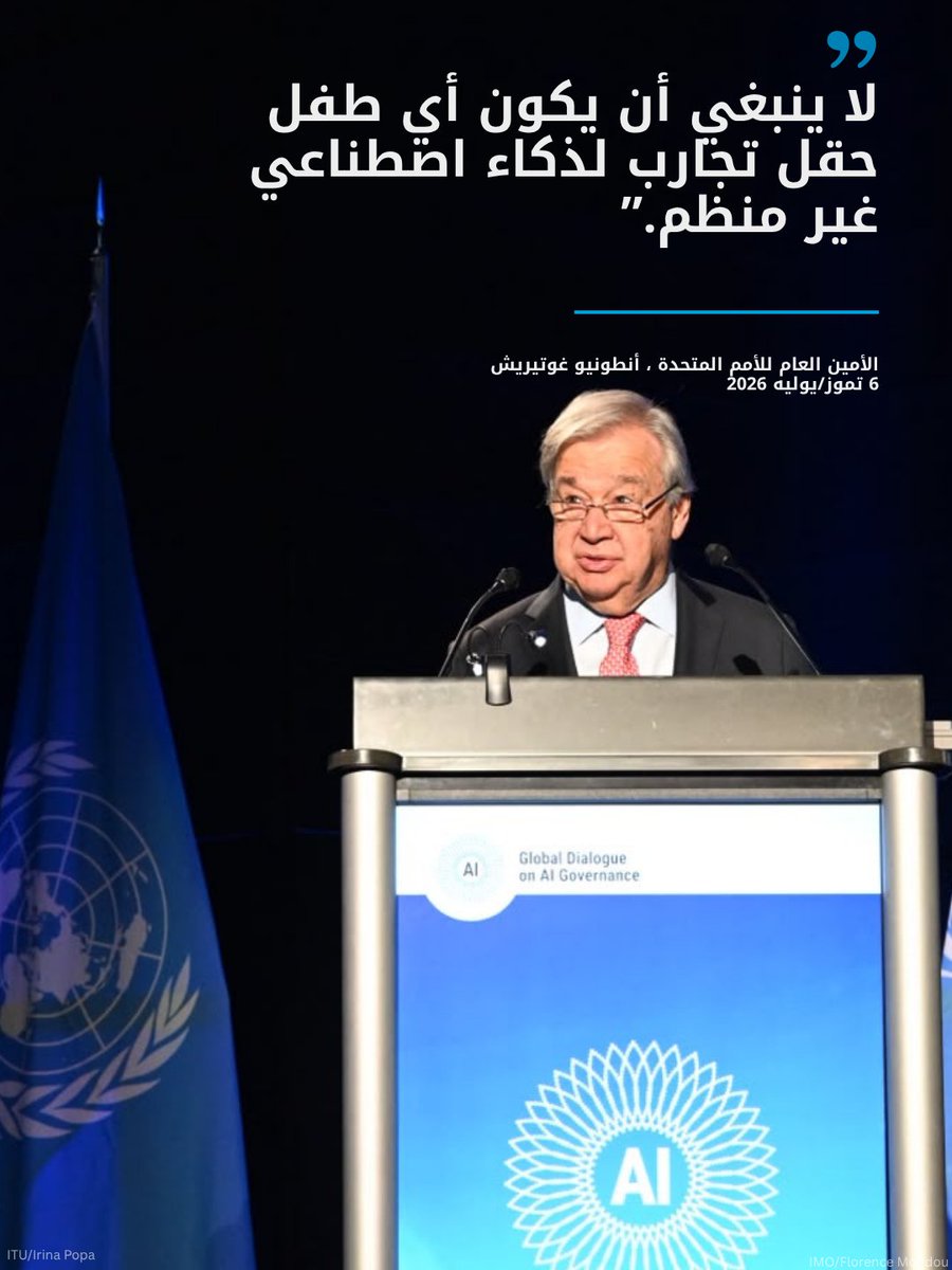 UNarabic's tweet photo. من الذكاء الاصطناعي إلى الروبوتات القاتلة: الأمين العام للأمم المتحدة يدعو إلى حوكمة عالمية عاجلة

https://t.co/biUSaR1KOu https://t.co/NWF4YeQgBo