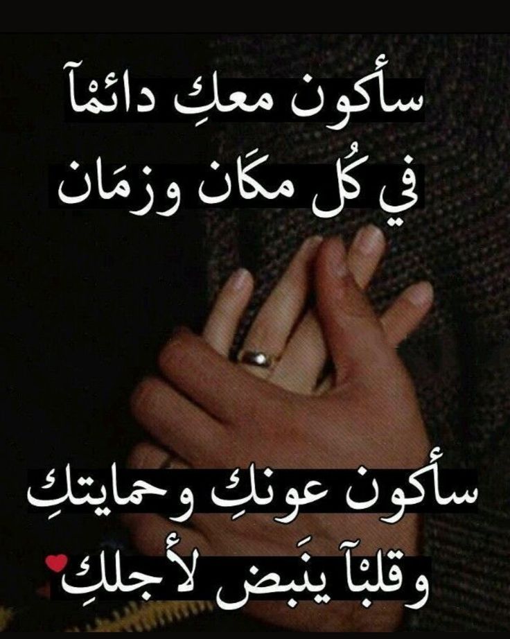 tshatr002's tweet photo. سأكون معك دائماً في كُل مكان وزَمَان
سأكون عونك وحمايتك وقلباً ينبض لأجلك ❤️" https://t.co/aREfzIUWV2