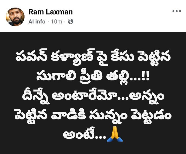 NRL999's tweet photo. ఆమేకు మీవల్ల వచ్చిన ప్రభుత్వ నిధులు అన్ని ఆస్తులు అంతస్తులు... ఆ బిడ్డ సుగాలి ప్రీతి పేరుమీద ట్రాన్సఫర్ చేసి, ఒక ఫౌండేషన్ ఏర్పాటు చేయండి...🙏

ఈమెకు ఆశ చావడం లేదు... ఇంకా అత్యాశ పెరిగింది...!!

@PawanKalyan @JanaSenaParty @JSPShatagniTeam @JSPVeeraMahila https://t.co/7n47NrzyNH