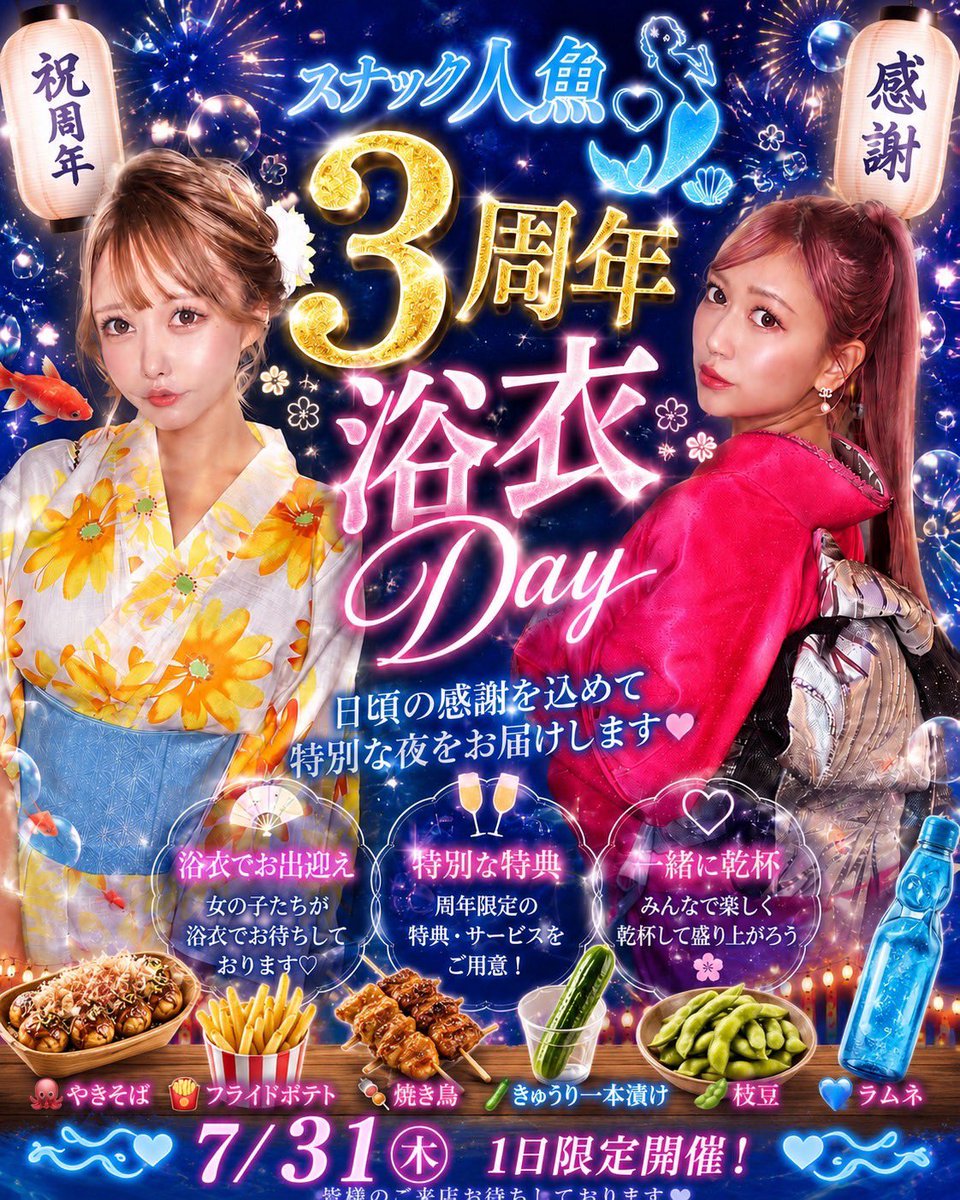 misopo1005's tweet photo. スナック人魚3周年イベント🧜🏻‍♀️🩵🩵
人として、尊敬できる人たちに支えられて、
素敵なお客様に囲まれて。
大好きな人魚で、人魚メンバーとして働けて
本当に幸せです。🥲🩵
���れから先もずっとみんなで働けたらいいなあ。
周年！可愛い浴衣で待ってるので、ぜひ会いにきてくれたら嬉しいです！！ https://t.co/4tcB2ImKEW