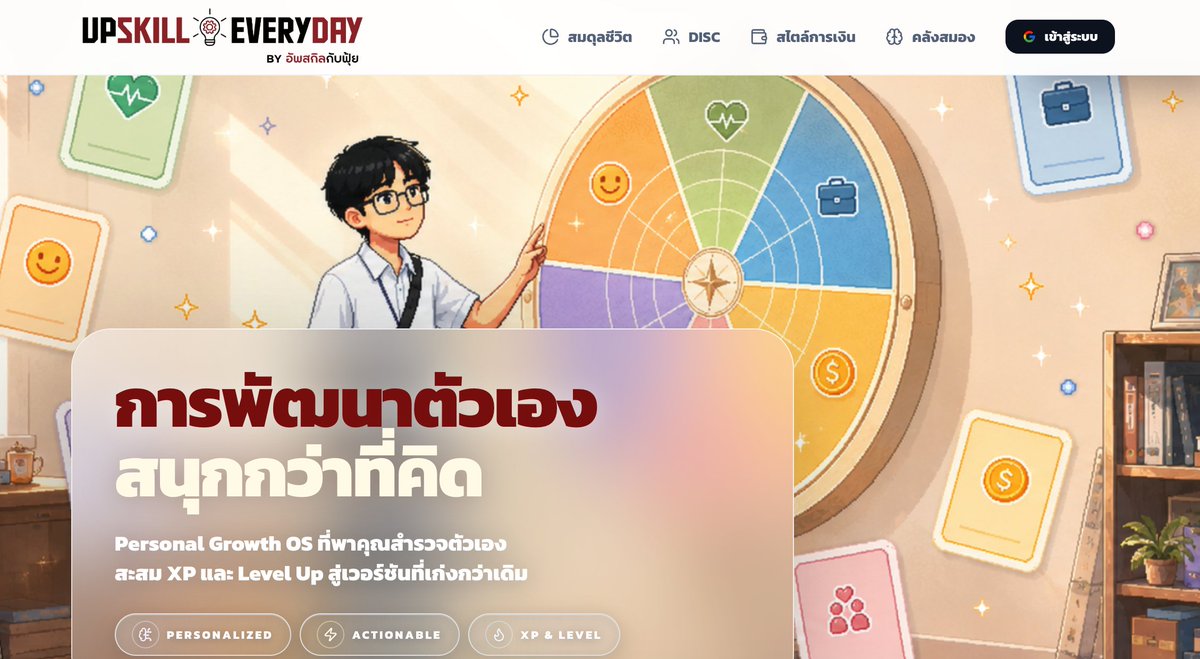 FuiiThanawat's tweet photo. ผมใช้เวลา 3 เดือน 
เขียน Code ด้วย AI กว่า 30k บรรทัด 
(ด้วยตัวคนเดียว)

ผม ไม่ใช่ คนที่เขียนเว็บเป็นตั้งแต่แรก
ผม ไม่ใช่ คนที่เข้าใจ UX UI มากที่สุด
ผม ไม่ใช่ กูรู AI หรือผู้เชี่ยวชาญด้าน Startup
แต่ผม "อยากลองเป็น Builder ที่ทำตาม Passion"

เราอาจเคยได้ยินคำว่า One Person Business
เป็นเทรนด์ที่จะทำให้ คนทุกคนเป็นเจ้าของธุรกิจได้
ด้วยตัวคนเดียว ผมเลยลองทำมันดู ด้วยความตั้งใจ

จากวันเริ่มต้น ที่ผมทำ App แบบประเมิน DISC 
จน Viral มีคนเล่นมากกว่า 120k คน ผมเลยต่อยอด 
มาทำ App Personal Growth OS เฉพาะบุคคล
มีคนมาลองเล่นเกือบ 500 คน และปรับมาเรื่อยๆ
ขอบคุณ Feedback ที่ทุกคนบอก และเชื่อว่า
ก็ยังมีอีกหลายอย่างที่ต้องปรับ พัฒนาเพิ่มเติม 

ผมสร้างมันจากความเป็นตัวเอง และสิ่งที่ชอบ
ทั้งเรื่อง 1/ พัฒนาตัวเอง 2/ เกม 3/ การเขียน 4/ AI
เพื่อให้เราสามารถพัฒนาตัวเอง จากจุดอ่อนที่เรามี
ได้อย่างตรงจุด สนุกไปกับการทำเควส คุยกับ AI พี่ฟุ้ย
 
สิ่งที่ผมหวัง อาจไม่ใช่ว่า จะทำเงินจากมันได้มากแค่ไหน
แค่มีคนสักคนที่ได้ประโยชน์ จากสิ่งที่ผมทำก็ Happy
และอยากจุดประกายว่า คนๆเดียว + ไอเดีย + ความตั้งใจ
สร้างสิ่งที่มีคุณค่าได้ 🌎

สุดท้ายฝากเว็บ https://t.co/WQNvfOr3XY ไว้ด้วยนะครับ 
ฝากแชร์ รี บอกต่อ สนับสนุน Builder ตัวเล็กๆคนนี้ด้วยนะ

ปล. คนที่เคยใช้ ผมเอา Feedback มาปรับให้ง่ายขึ้น 
มี Customer Journey ที่เข้าใจง่าย ลองเล่นกันได้ครับ☺️

ขอบคุณครับ ฟุ้ย🔴