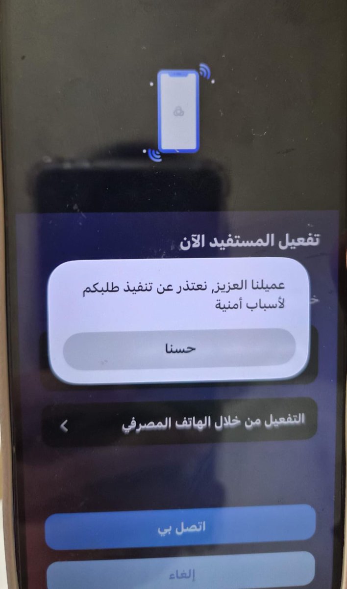 e3lan2023's tweet photo. @alrajhibankcare 
وش معنى هذه عند التحويل من حساب جديد تابع
تم التواصل على الخاص https://t.co/5MoVfUWKCZ
