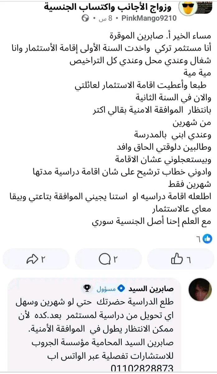 Jamalmahmoud3's tweet photo. دا سوري بيقول أنه تركي جي مصر وفتح محل لا مصنع ولاشركة ولا حاجة وعمل إقامة لكل عائلته على حساب المحل ..الله اعلم بيبيع إيه فيه والأستاذة المحامية بتشرح له يعمل إيه https://t.co/OxHxl4Kpqc