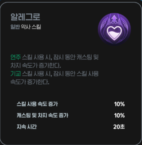 02_ChoeRun's tweet photo. 스킬사용속도 증가라 별로인가?했는데 속주없는 제게는 괜찮은거 같았어요. 무엇보다 스킬이 예쁨 https://t.co/cQIdZxbV8Z