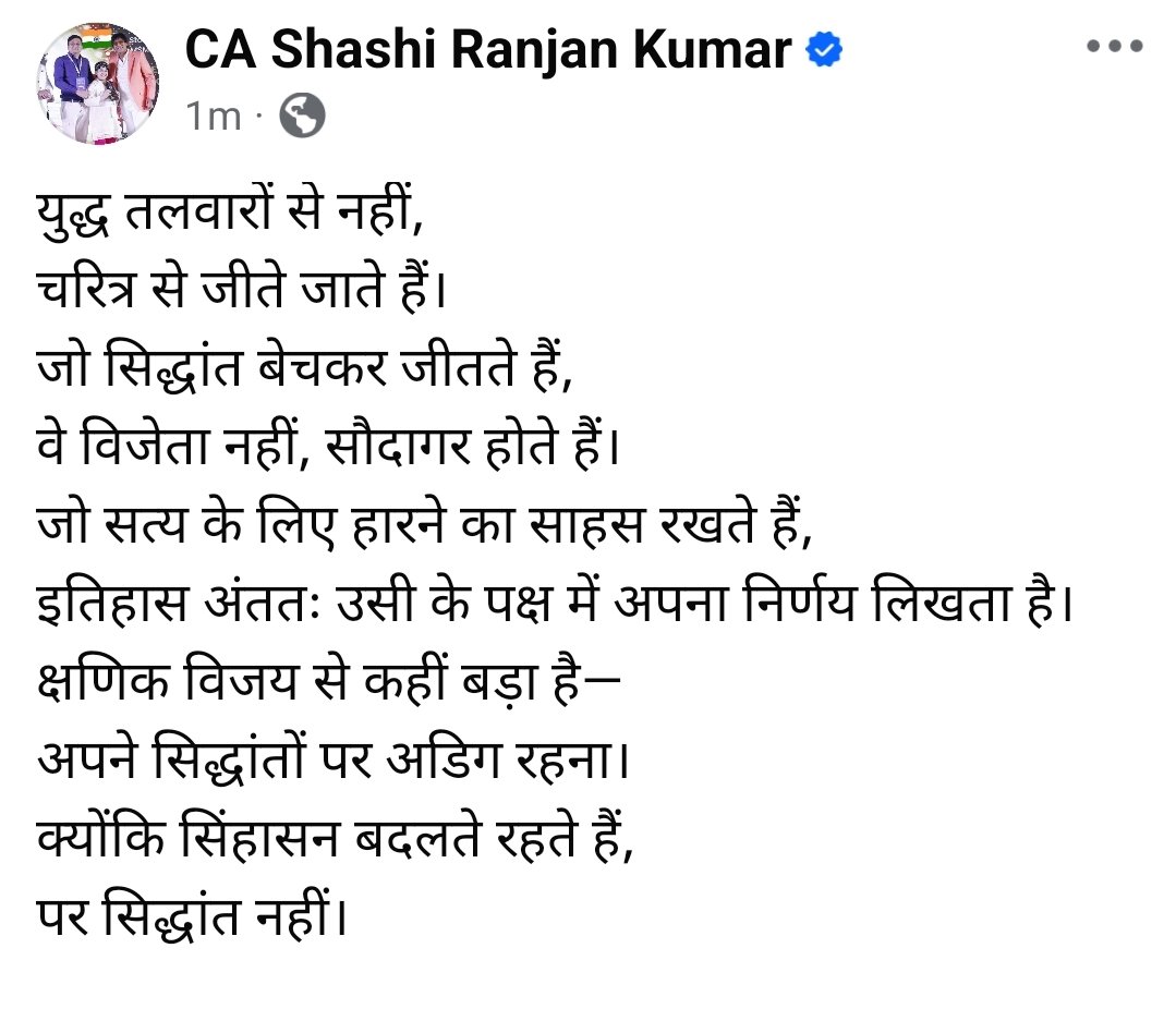 CA SHASHI RANJAN KUMAR 🇮🇳S/O-Sh. Ram Baboo Singh tweet media