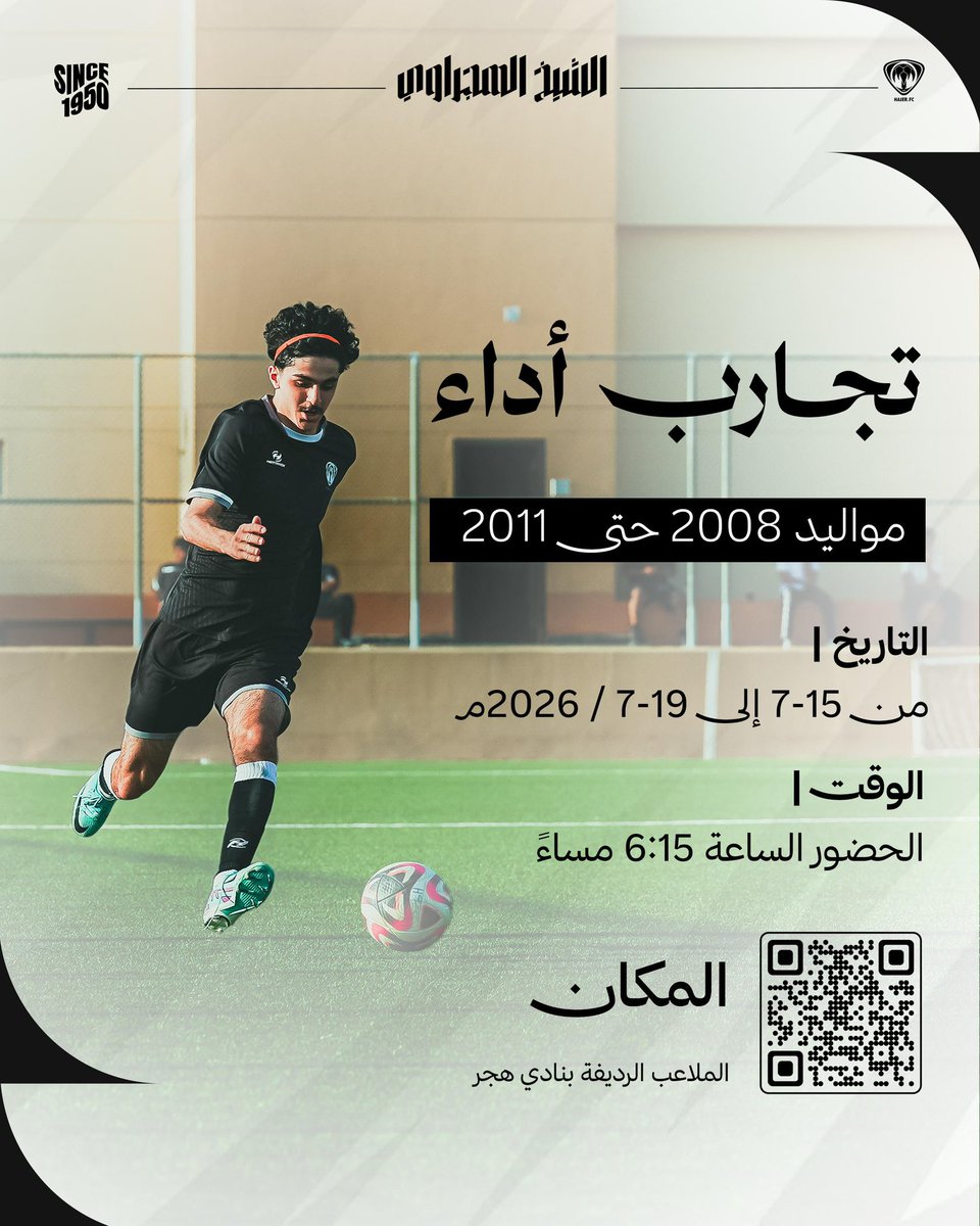 hajer_future's tweet photo. يعلن نادي #هجر عن بدأ تجارب الأداء للإنضمام إلى فرق الفئات السنية خلال الفترة من 15-19 / 7 /2026م .
للاعبين مواليد 2008-2009-2010-2011م . https://t.co/WT4LkiMcuG