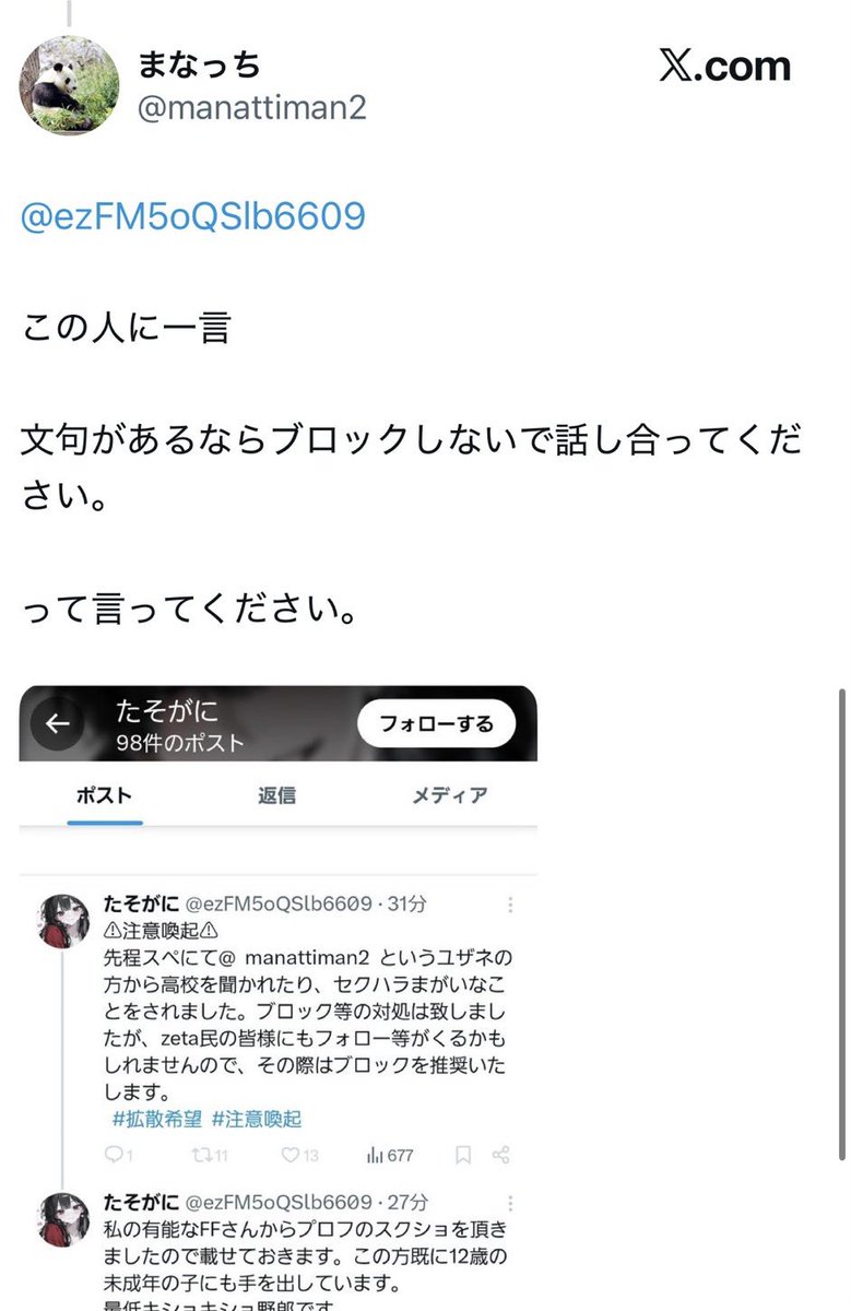 ezFM5oQSlb6609's tweet photo. 話し合いを致しました。ですが、こちらの意見を聞いてくれず、一方的な意見を押し付けられ、ずっと勝ち負けの話や、「俺は悪くない」などの発言をし、非常に不快になりました。先程の注意喚起のポストは私のFFさんを守りたかったゆえの行動でした。 https://t.co/5mpQBbndQx