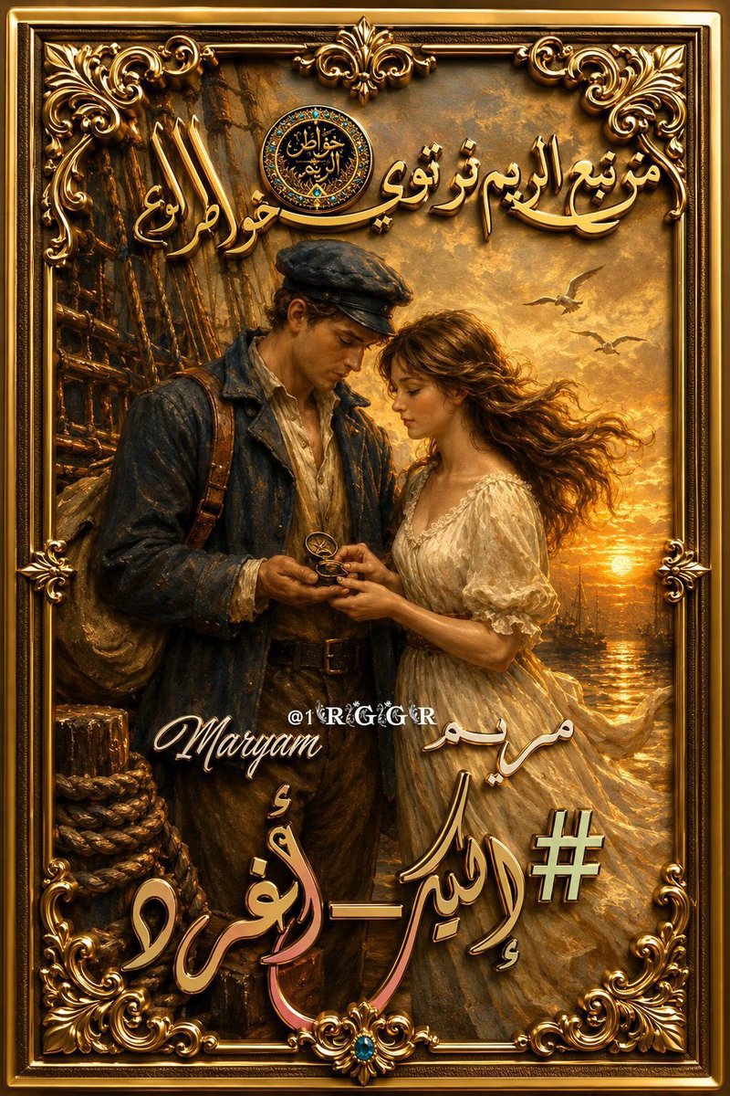 natalie10_na's tweet photo. #اليك_اغرد
اكتبك لا كحروفٍ عابرة… بل كنبضٍ إذا مرّ على قلبي أحياني. 
#خواطر_الريم
#مملكه_القيصر
#حروف_فريدة 
#حكايه_حرف
#ياسمين_الشام
#حور_العين_للدعم 
#نبض_الوناسة_للدعم 
#عطور_الاقلام https://t.co/IArKgaC5Iz