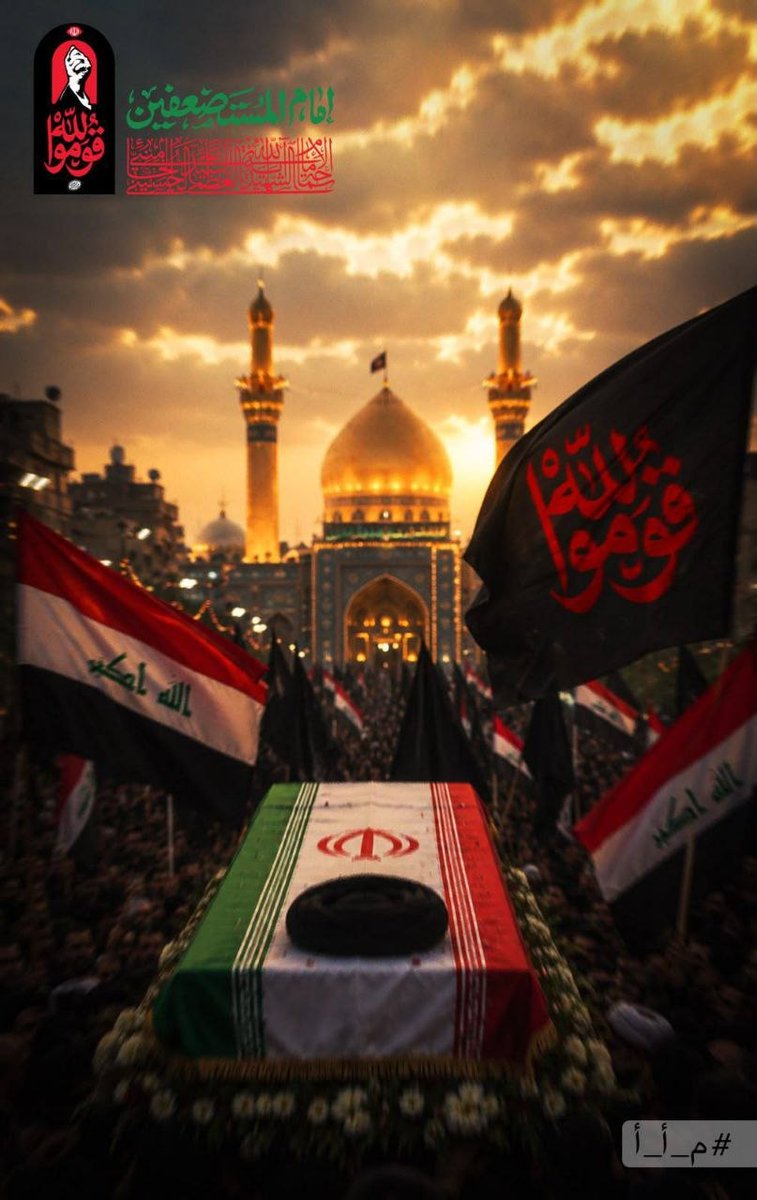 AlhmdanyMn68010's tweet photo. ملايين وقفوا في طوابير تمتد لساعات فقط لإلقاء نظرة الوداع الأخيرة على نعش قائدهم في مشهد هزّ القلوب وأبكى العيون
#التشييع_المهيب https://t.co/6E4T04dtPa