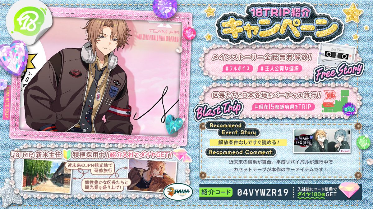 18TRIP（エイトリ）紹介】 紹介コード：04VYWZR19 舞台は近未来のJPN