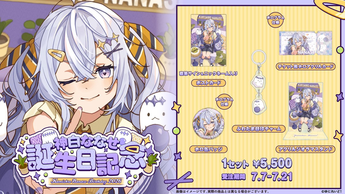Uniraid_VTuber's tweet photo. 【👻神白ななせ誕生日記念グッズ2026販売決定💫】
⠀
神白ななせ（@nanase_k7）の
誕生日記念グッズの受注販売が決定！
⠀
ポストカードには、直筆サイン&ニックネーム付き
個別販売あり❕️
⠀
︎✪受注期間
2026/7/7(火) 22:00〜2026/7/21(火) 23:59
⠀
︎✪販売ページ
https://t.co/aksWd77f3F
⠀
✪担当イラストレーター
たこすけ様
⠀
⇣ニックネーム申請フォーム詳細はツリーにて⇣ 
⠀
#神白ななせ