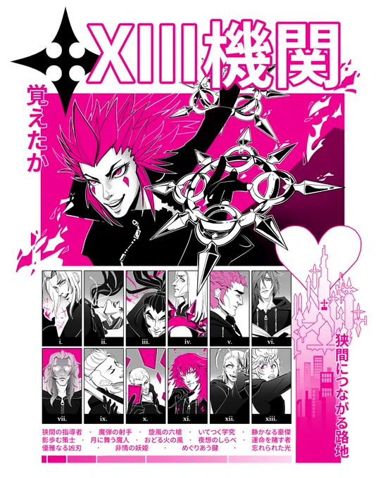 A three colour kingdom hearts themed shirt design in neon pink, black and white. The character Axel dominates the top of the image while other members of the organization are in squares to the bottom left. The right side features an image of the world that never was. Japanese text that translates to ‘org xiii, got it memorized, the world that never was’ along with the titles of each organization member are typeset around the image.
