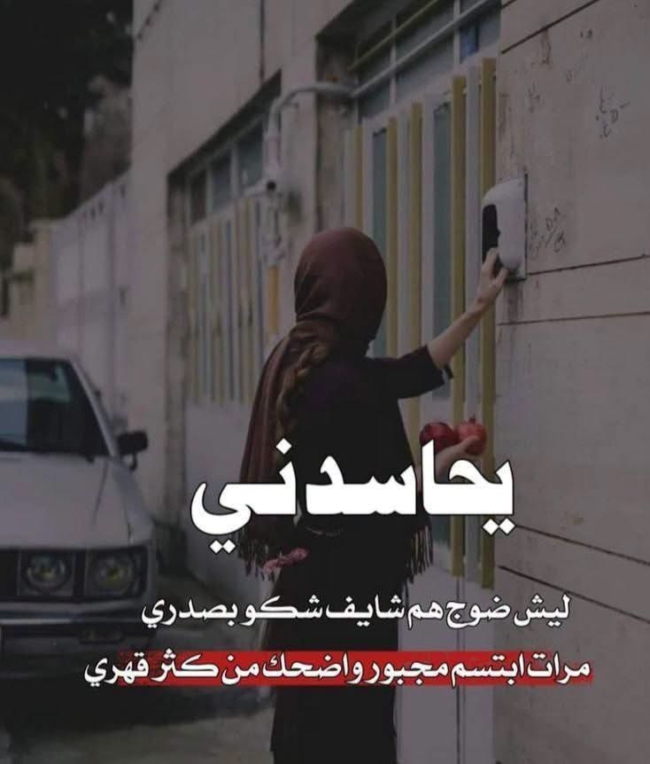 DiyaaKamel's tweet photo. يحسدوني على ضحكتي الما تمر عالبال
وما يدرون بية شظام من علّة
أنا المتروس همّ وما شكيت الحال
وأضحك چذب گدام اليظن مرتاح https://t.co/OPOT5RgOZG