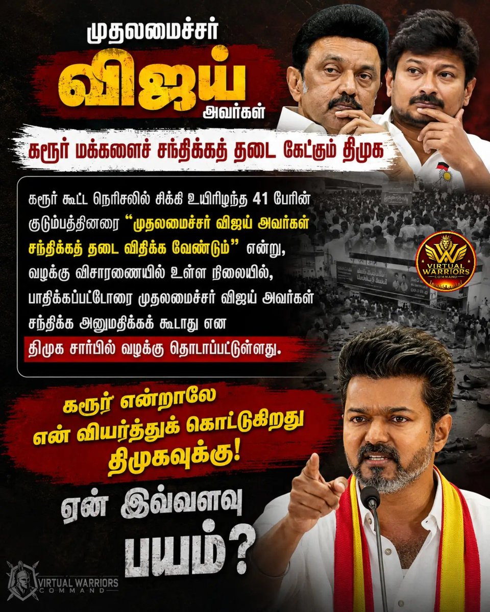 VWCOffcl's tweet photo. முதலமைச்சர் விஜய் கரூர் செல்ல தடை கேட்கும் திமுக.

#dmkfailstn #CMVijay #virtualwarriorscommand #tvk #TVKITWING https://t.co/fnsMcOmAQ4