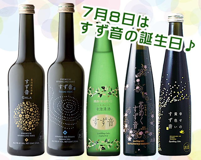 asitahadonnahi's tweet photo. 明日7月8日の記念日は 
" 気品ある優しい味わいの発泡清酒 "
【#すず音の日】
　
"X"で気になるイベントは
「#ケンタの夏は和っ風ぅ」
　
詳しくは
https://t.co/JEWmR3TQg4

「明日はどんな日」の感想
ポストでお待ちしています (^_-)-☆

#7月8日の記念日 #すず音の日
#7月8日のイベント #ケンタの夏は和っ風ぅ
