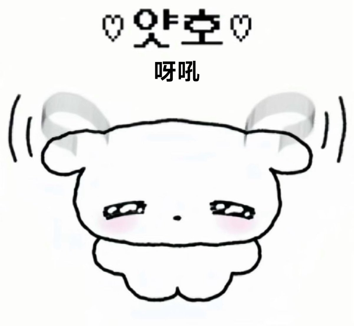 떡 tweet media
