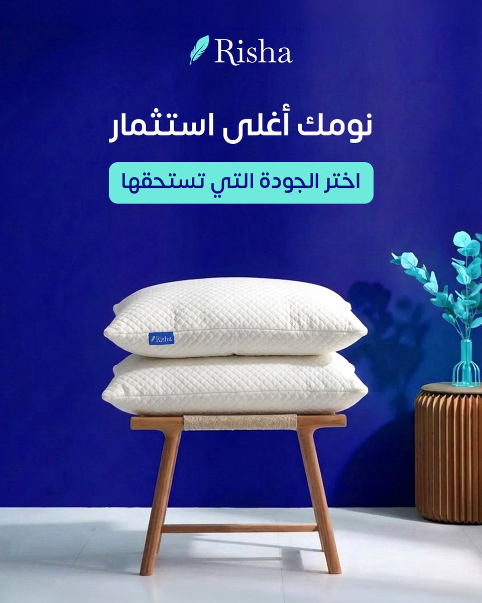 tryrisha's tweet photo. المنطق يقول : تشتري مخدة وحدة صح 

أحسن ماتشتري عشر مخدات وتتعب رقبتك
خلّك مع #ريشة ووفر على نفسك https://t.co/phVADugNFh