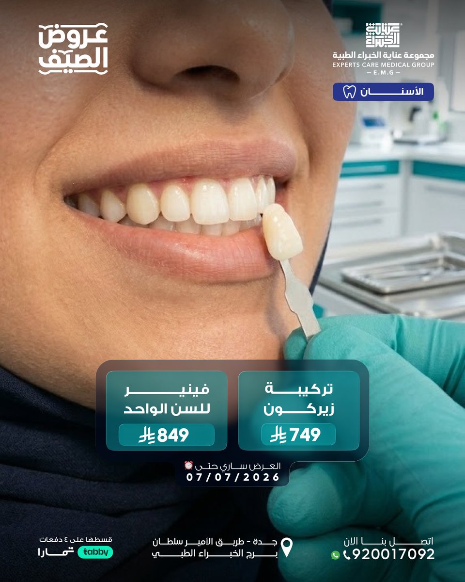 مجموعة عناية الخبراء الطبية tweet media