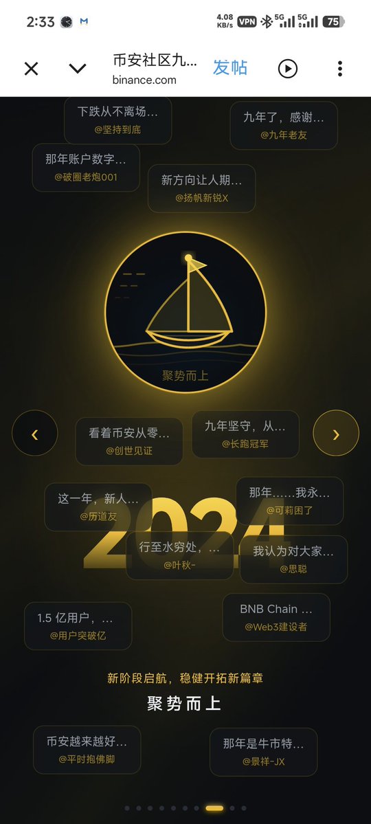 lbw2329's tweet photo. #币安九周年
2024的2月份左右加入币安的，当时还是因为玩一款链游是bsc链上的，需要bnb作为gas，还记得那时bnb都才200多一枚，有意思的是玩那链游没有赚到钱反而屯的BNB拉盘了，后面我就意识到安安的实力很强，在后面2025年的alpha活动更是可以说是全民福利。
后面也期望币安更上一层楼😄
@binancezh https://t.co/hxu5G0Vodh