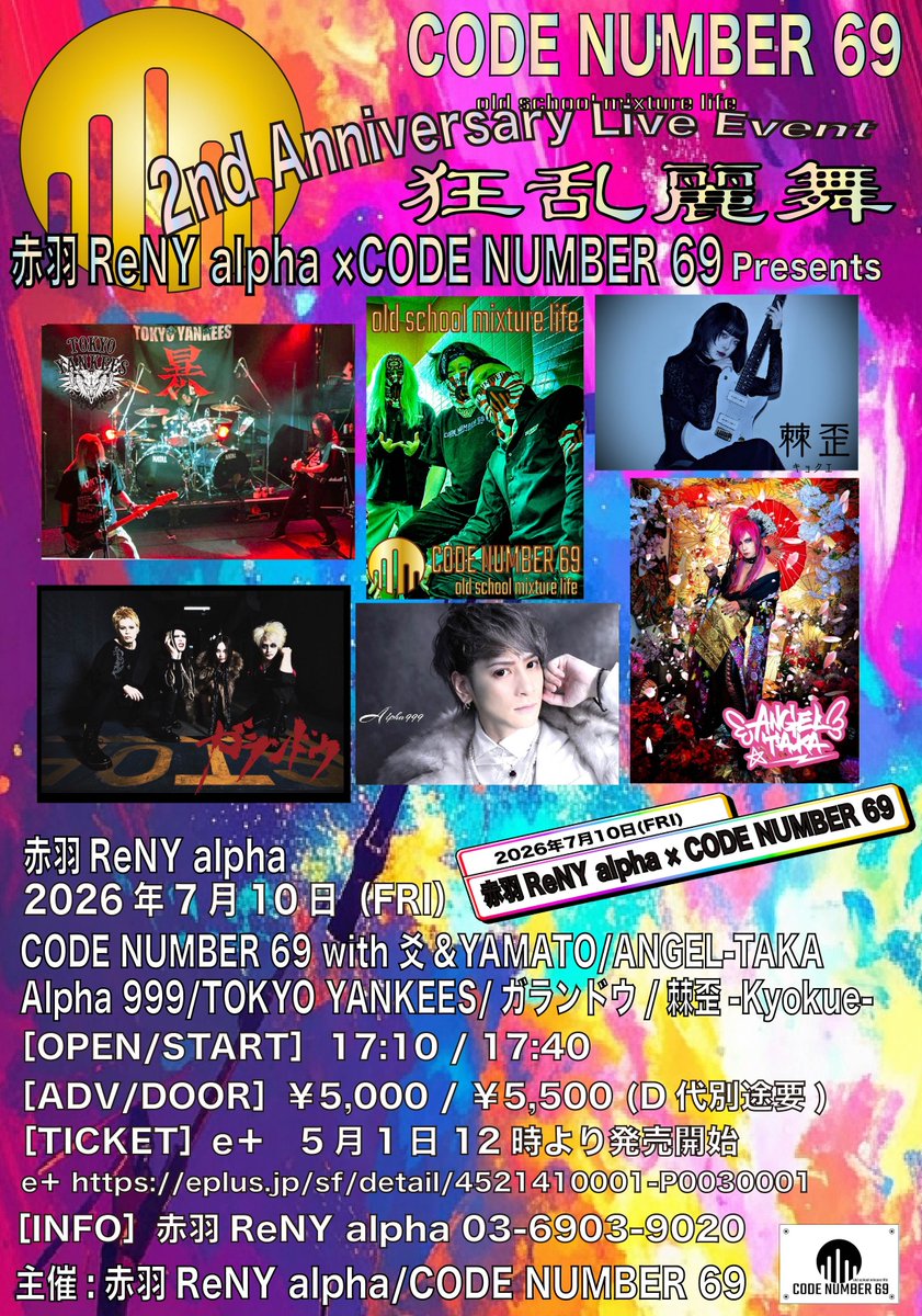 7/10（金曜日） 赤羽ReNY alpha×CODE NUMBER 69 主催ライブ -狂乱麗舞