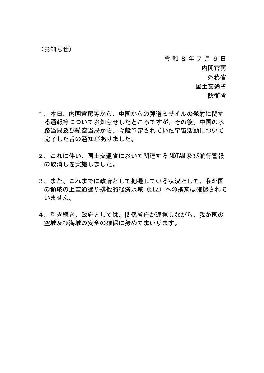 Exomeca's tweet photo. [...]
We are very angry about how the Japanese authorities handled the "Chinese missile" situation

They were informed on July 5th but said nothing, releasing a X message just 3 minutes before launch, regarding "space debris falling in the area of ​​Cape Shionomisaki"

[2/4] https://t.co/v8zOloVAFD