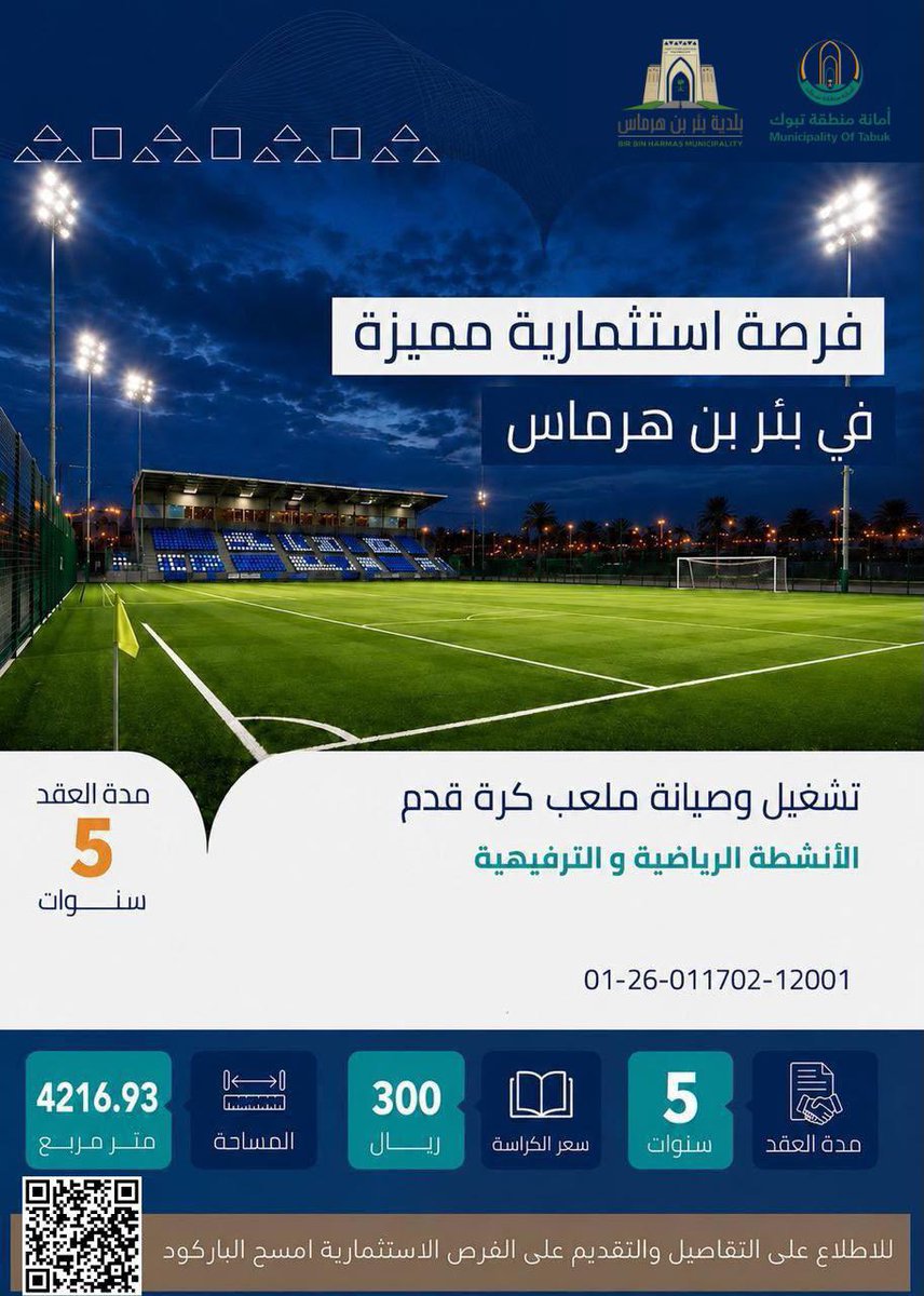 بلدية بئر بن هرماس tweet media