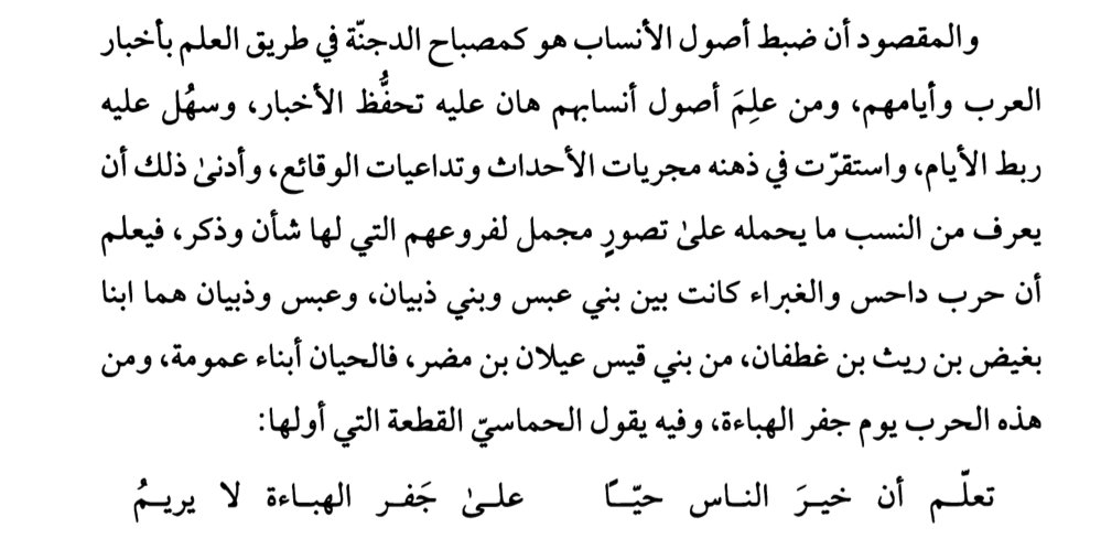 ahmad13962's tweet photo. *** فائده : في اهمية علم الانساب لفهم قصائد العرب ومعلقاتهم واخبارهم :

#قراء_الجرد_الإناسة https://t.co/SHH0OYLDPy