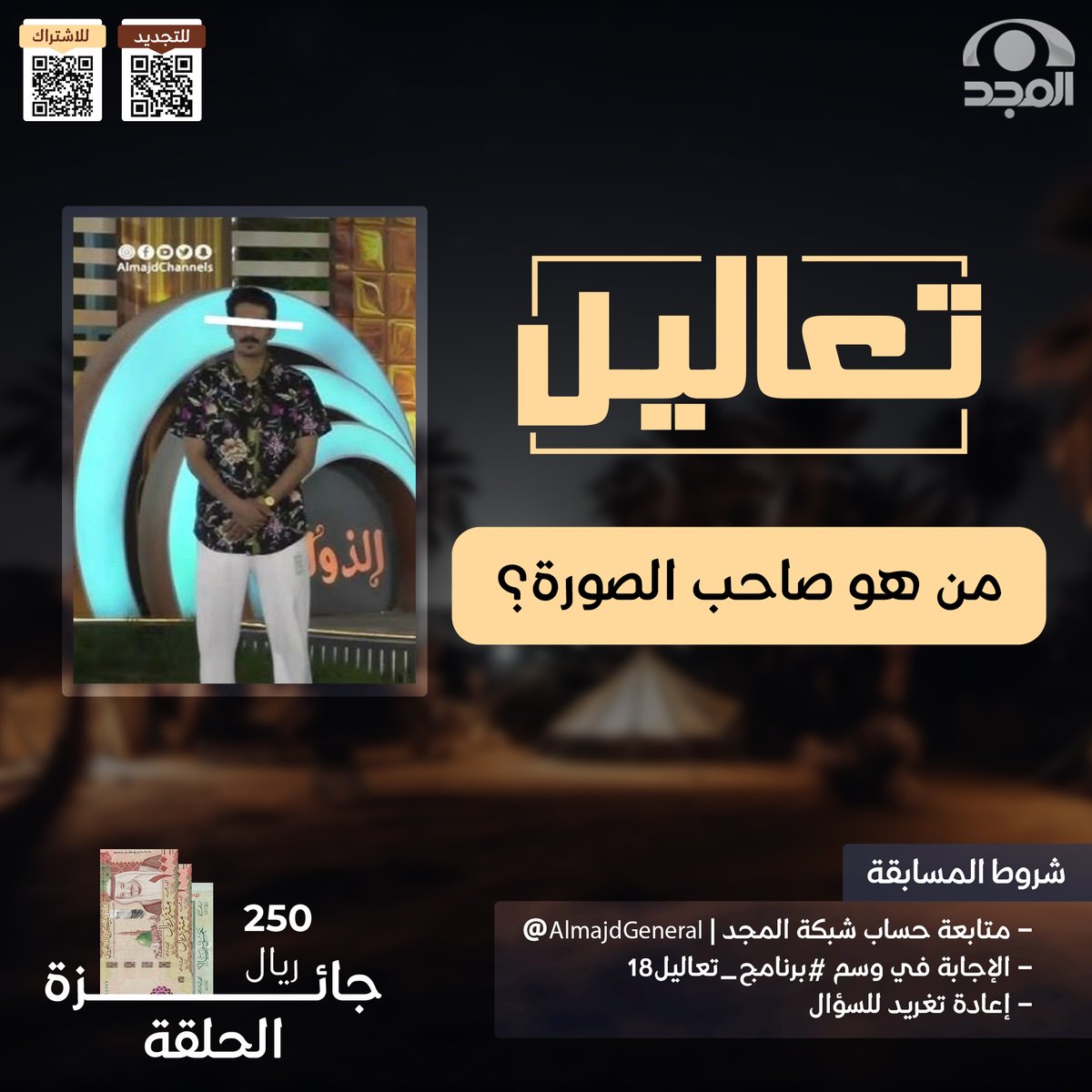 قناة المجد العامة tweet media