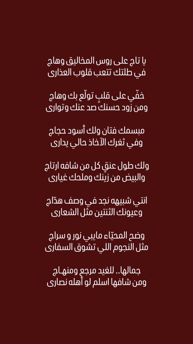 Hakempoet's tweet photo. وضح المحيّاء مايبي نور وسراج
مثل النجوم اللي تشوق السفارى
.
#hakempoet
#iglt https://t.co/7UH1dTOMXl