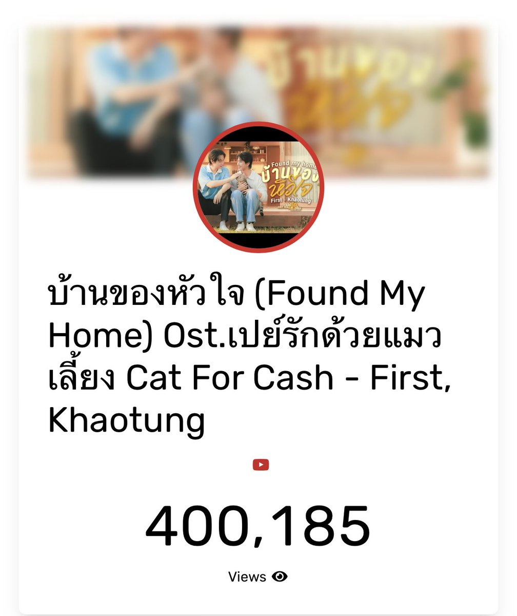 FirstKhaoFans's tweet photo. Congratulations 🎉 
Thank you everyone for the long journey 

LEVEL 1 -> LEVEL 2 

Keep streaming until we reached 1M

#FoundMyHome_MV
#FirstKhaotung #เฟิร์สข้าวตัง https://t.co/svbWAw5Ng3