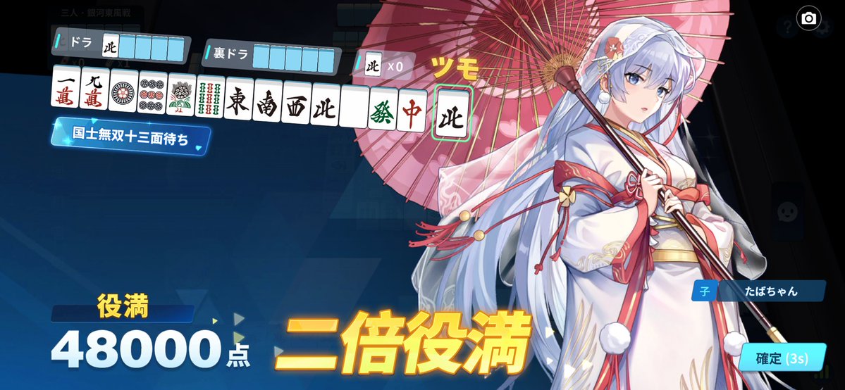 taba_2982's tweet photo. 国士十三面！！✨
6巡目はすごくない！？ https://t.co/voAMcDLfFt