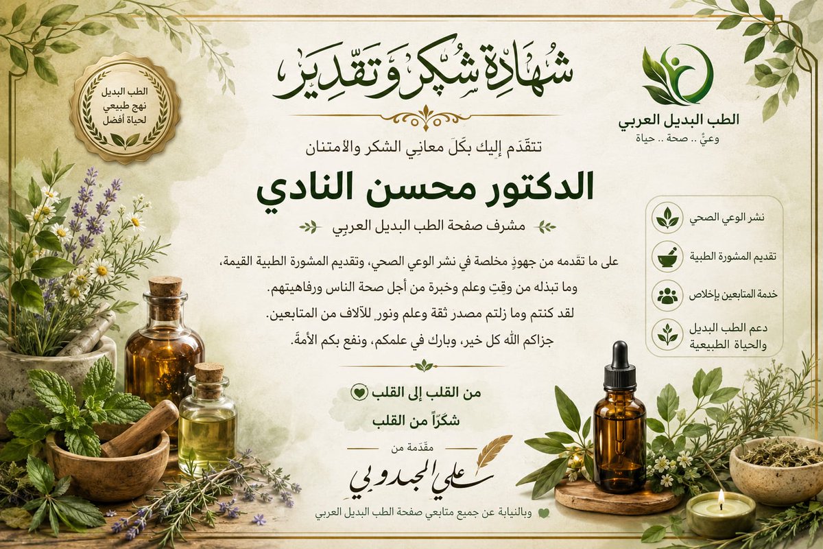 د. محسن نادي- Dr. Mohsen Nadi tweet media