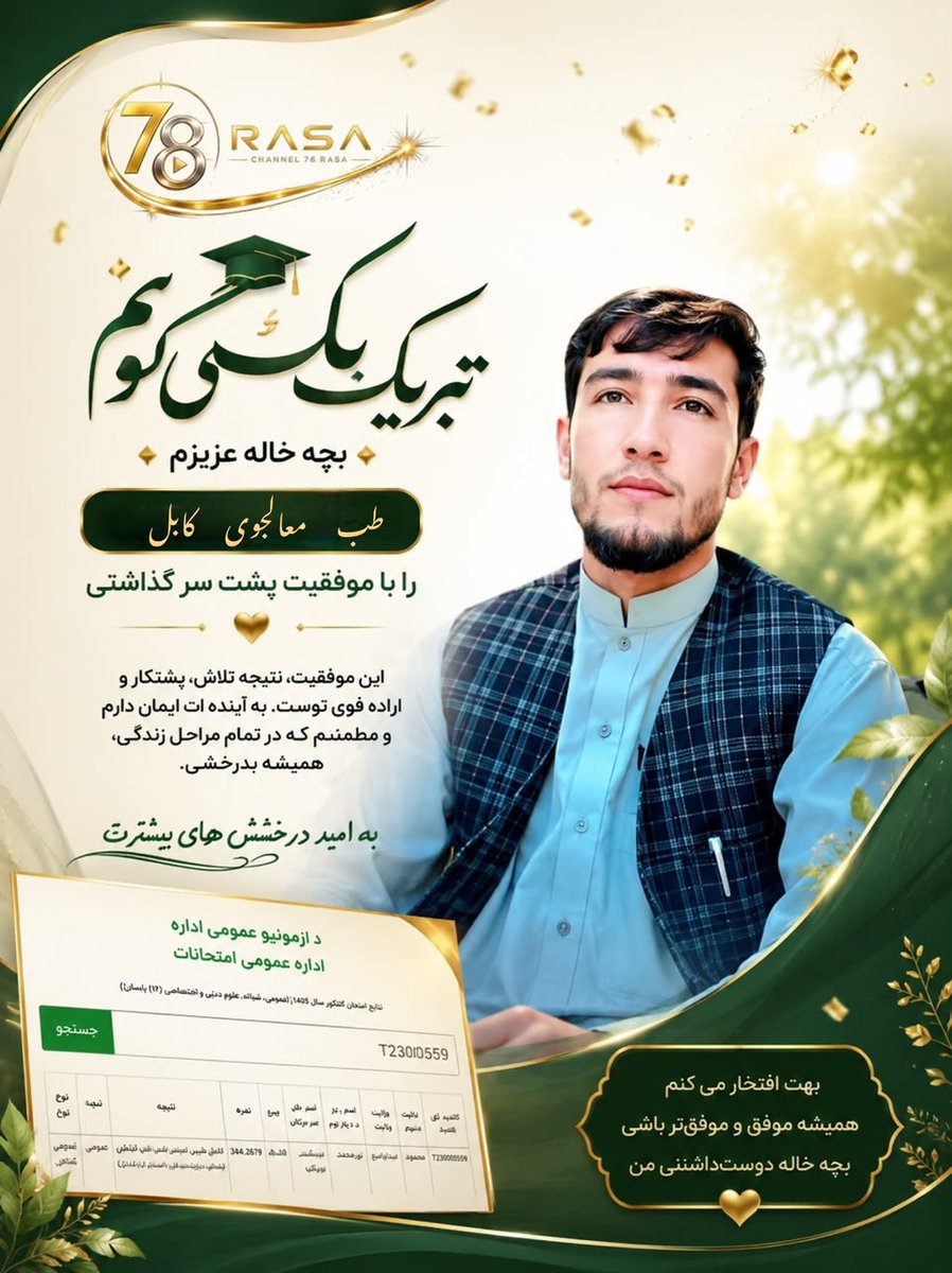 AHrat22400's tweet photo. د بادغیس ولایت د آبکمري ولسوالۍ اوسېدونکی، محمود د عبدالواسع زوی، د ۱۴۰۵ کال کانکور په ازموینه کې د بادغیس ولایت په کچه دویم مقام خپل کړی دی.
هغه د (۳۴۴.۲۶۷۹) نمرو په ترلاسه کولو سره د ولایت دوهم مقام ترلاسه کړې او د کابل د طبي علومو پوهنتون د طب پوهنځي ته بریالی شوی دی. https://t.co/AWCVsCymls