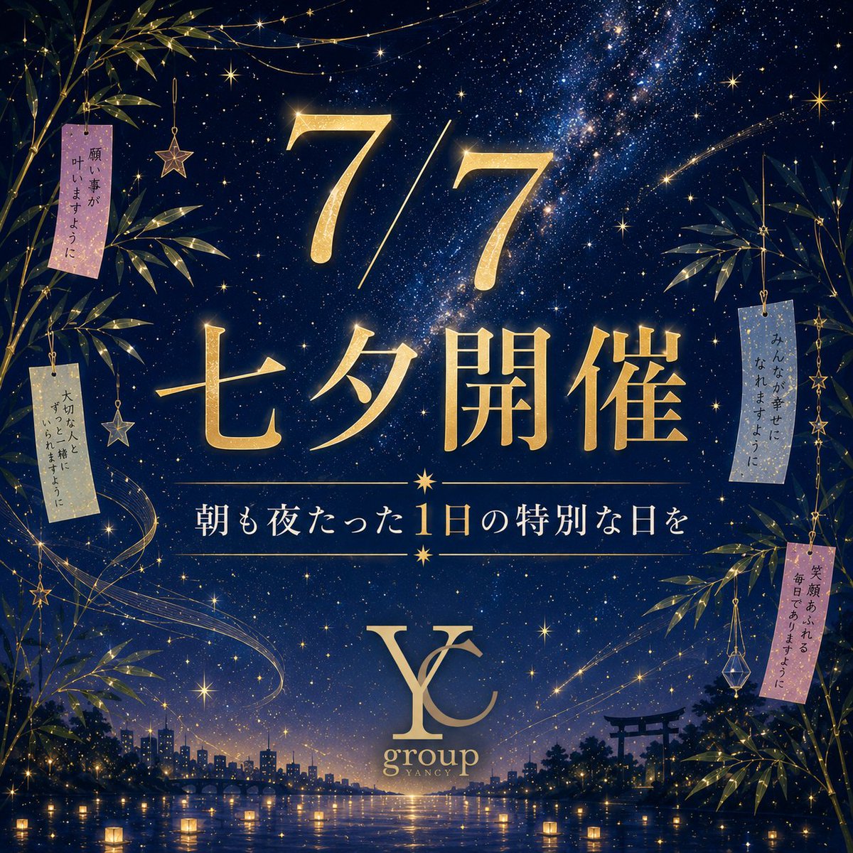 Sinceyouh's tweet photo. 📢やんグル速報📢

           🎐7/7は夏の風物詩🍉

          🌌全店七夕祭り開催🎋

🎆浴衣姿のイケメンがお待ちかね🎇
           
#やんグル
#シンスユー https://t.co/Dj1FdPdB9F