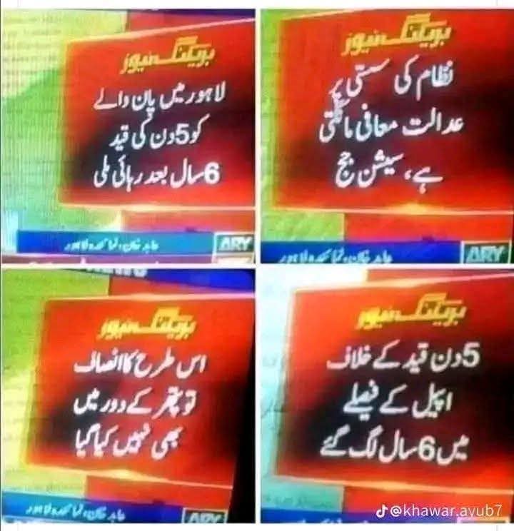 PatwariAndha's tweet photo. معافی سے کیا بنیگا انصاف کا تقاضا یہ ہے کہ اسی جج کو اندھر کرواتے تاکہ نشان عبرت بنیں https://t.co/2lN1nGgA6S